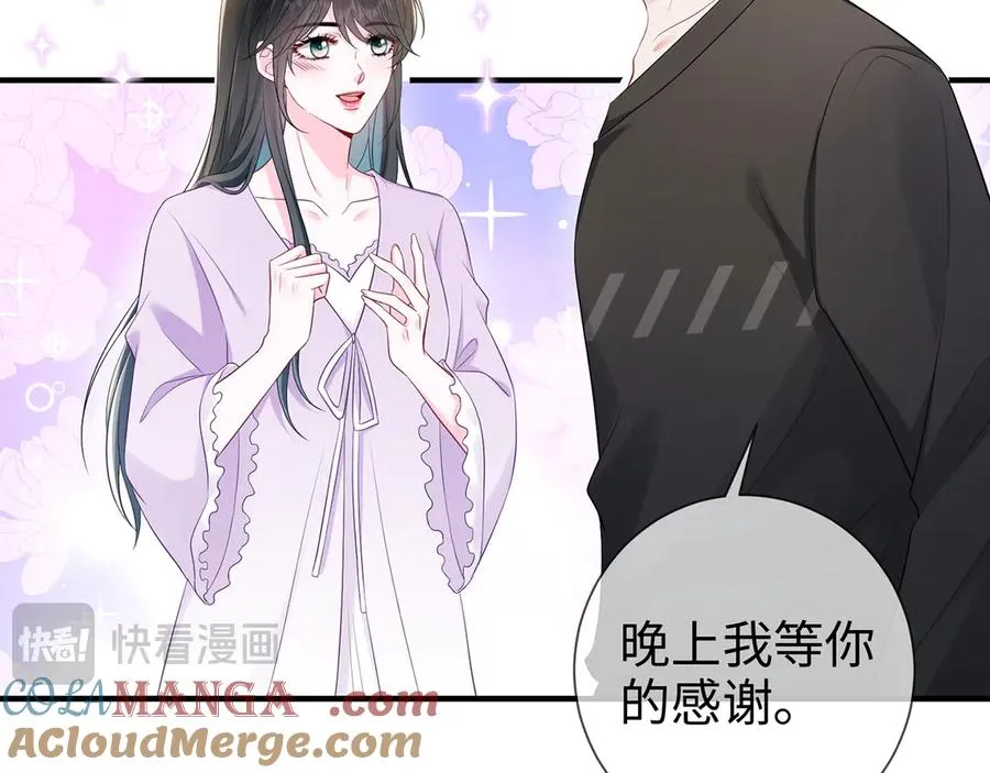 第24话 他要送我离开 第16页