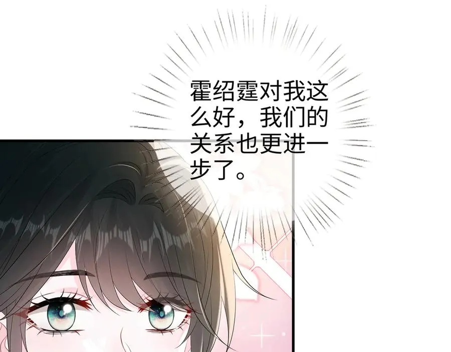 第24话 他要送我离开 第18页