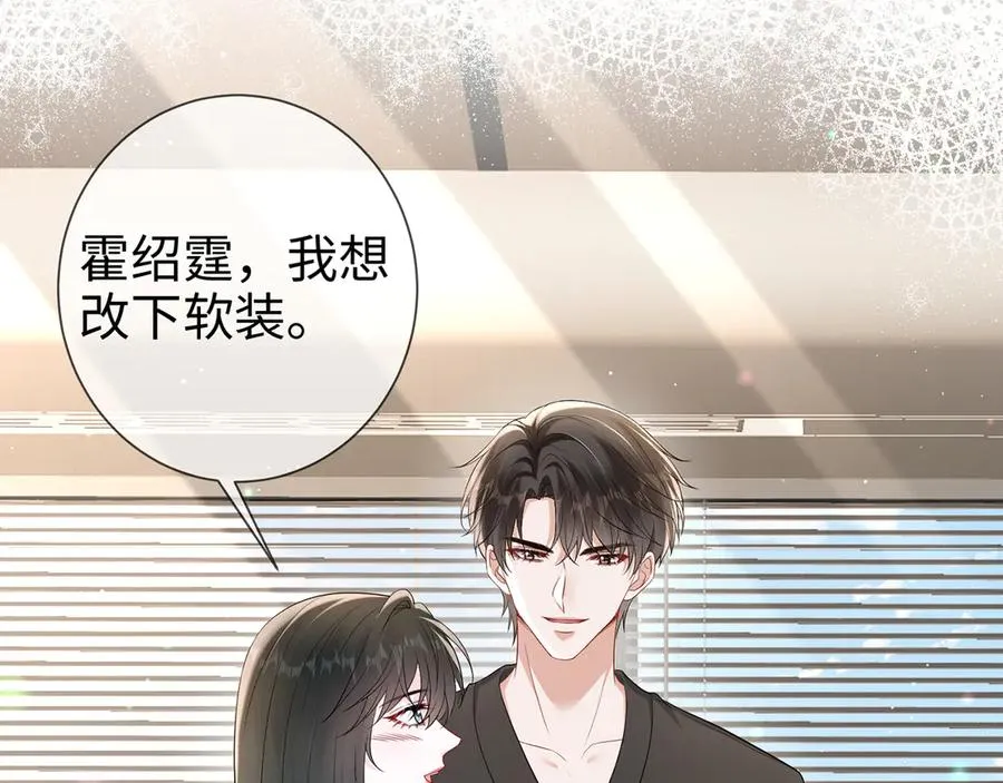 第24话 他要送我离开 第20页