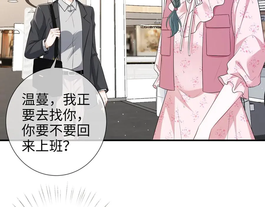 第24话 他要送我离开 第32页
