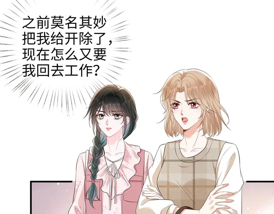 第24话 他要送我离开 第33页