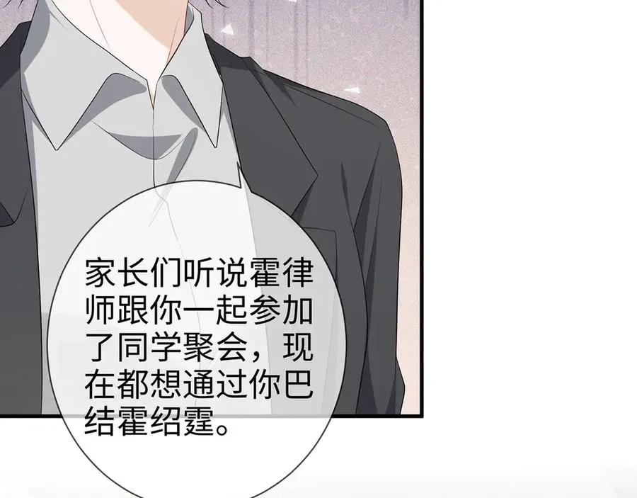 第24话 他要送我离开 第38页