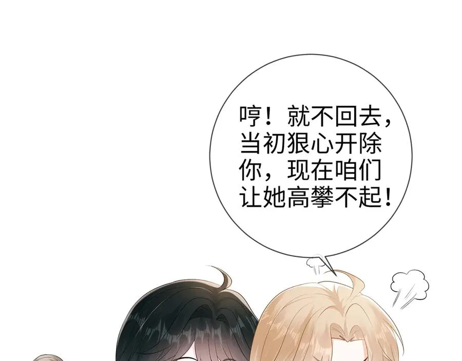 第24话 他要送我离开 第41页