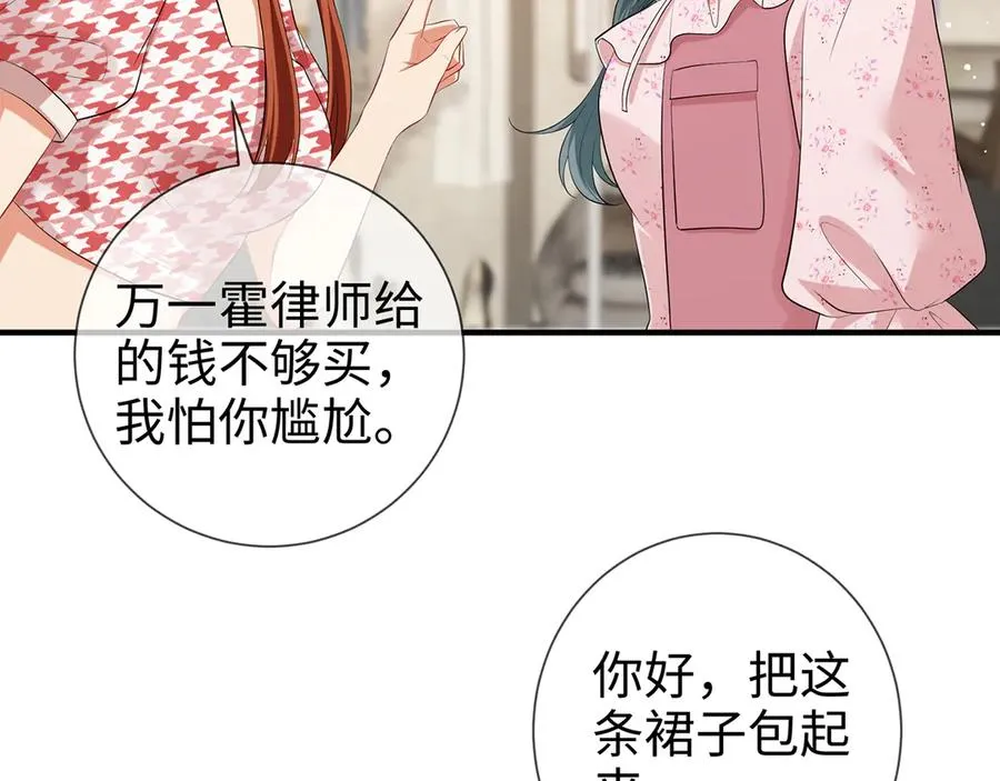 第24话 他要送我离开 第57页