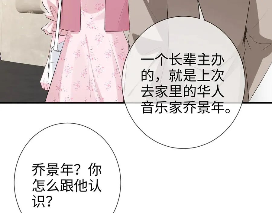 第24话 他要送我离开 第72页