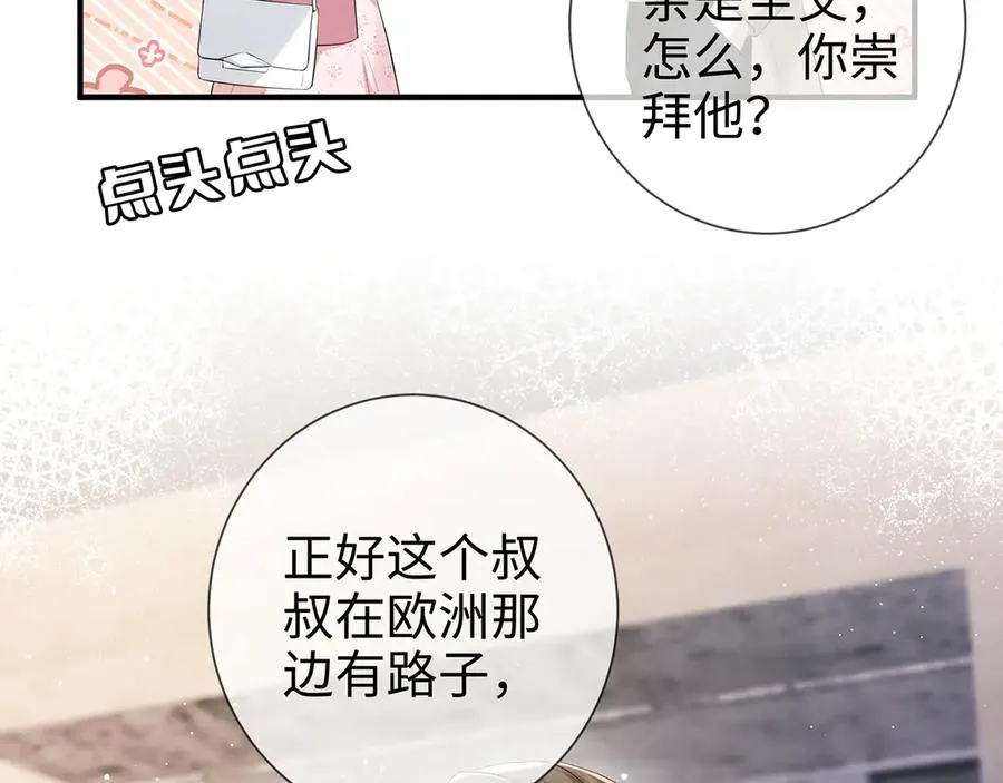 第24话 他要送我离开 第74页