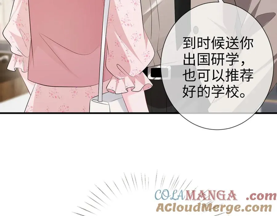 第24话 他要送我离开 第76页