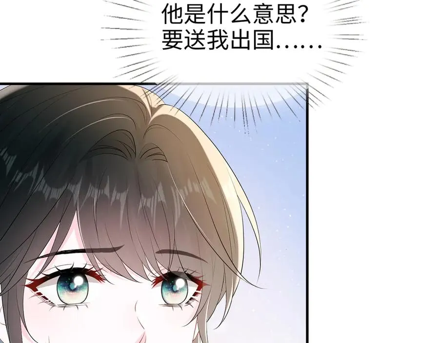 第24话 他要送我离开 第77页