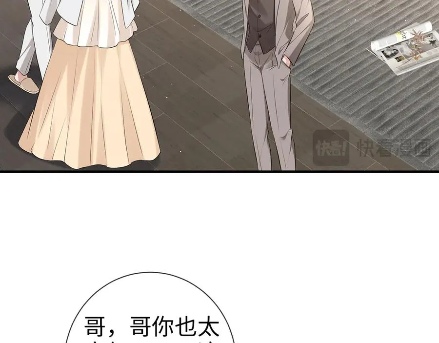 第26话 他有白月光？ 第71页