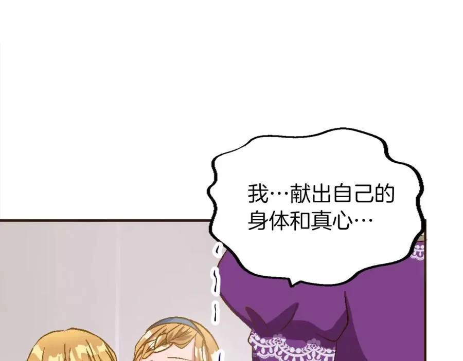 第一话 被退婚的恶役大小姐 第82页
