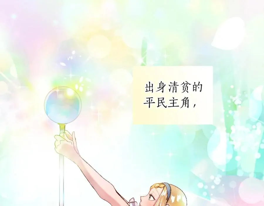 第一话 被退婚的恶役大小姐 第147页