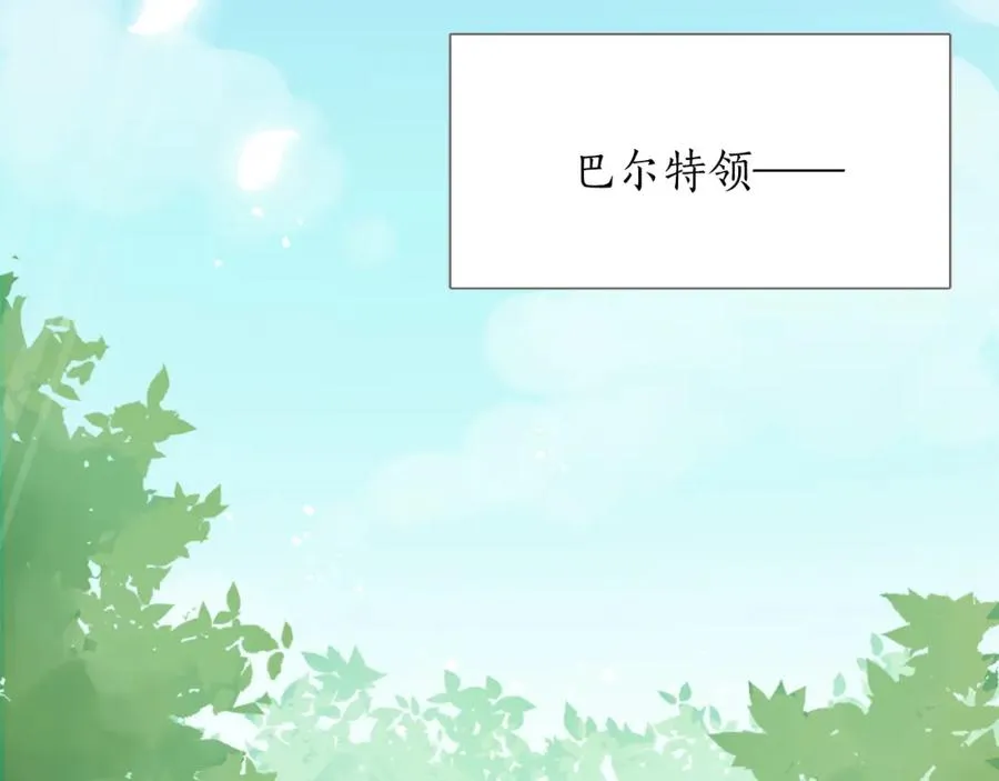 第三话 巴尔特领，初来乍到 第30页