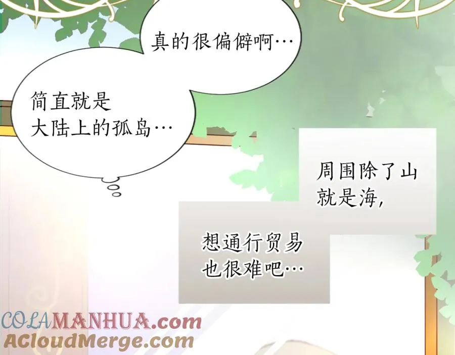第三话 巴尔特领，初来乍到 第33页