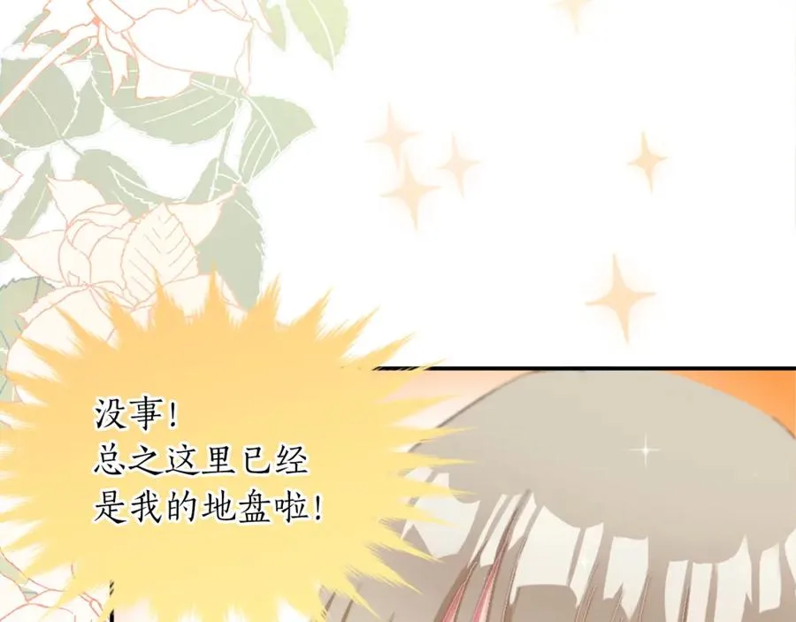 第三话 巴尔特领，初来乍到 第36页