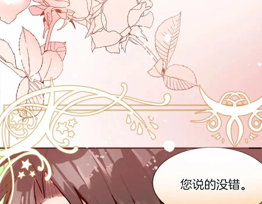 第三话 巴尔特领，初来乍到 第75页