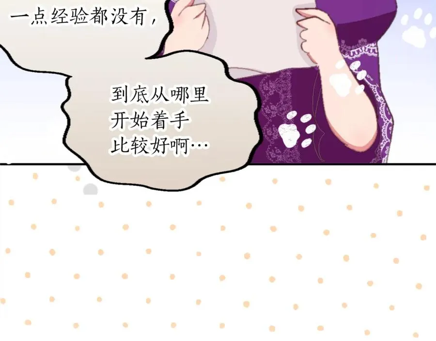 第三话 巴尔特领，初来乍到 第92页