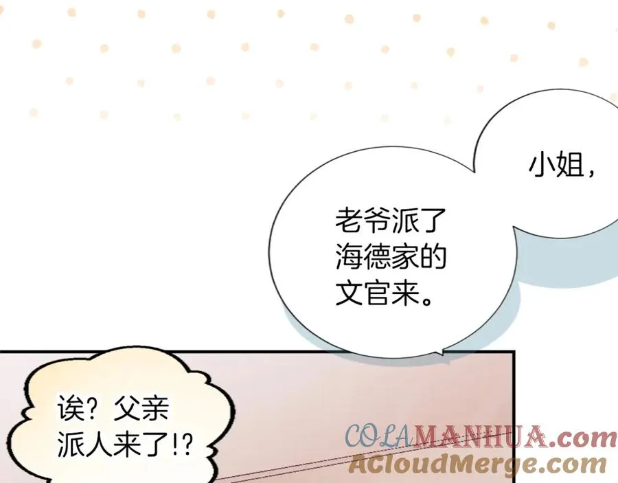 第三话 巴尔特领，初来乍到 第93页