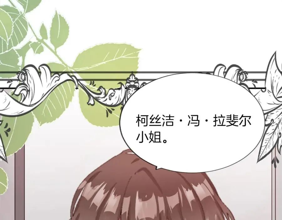 第三话 巴尔特领，初来乍到 第98页