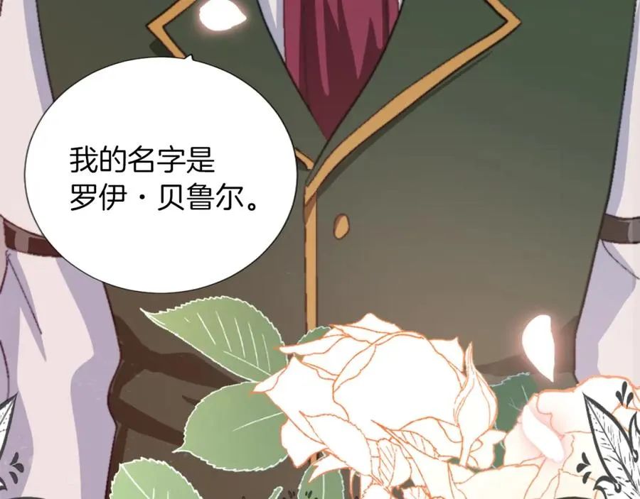 第三话 巴尔特领，初来乍到 第100页
