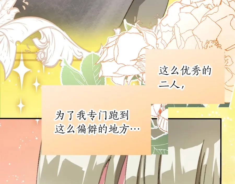 第三话 巴尔特领，初来乍到 第123页