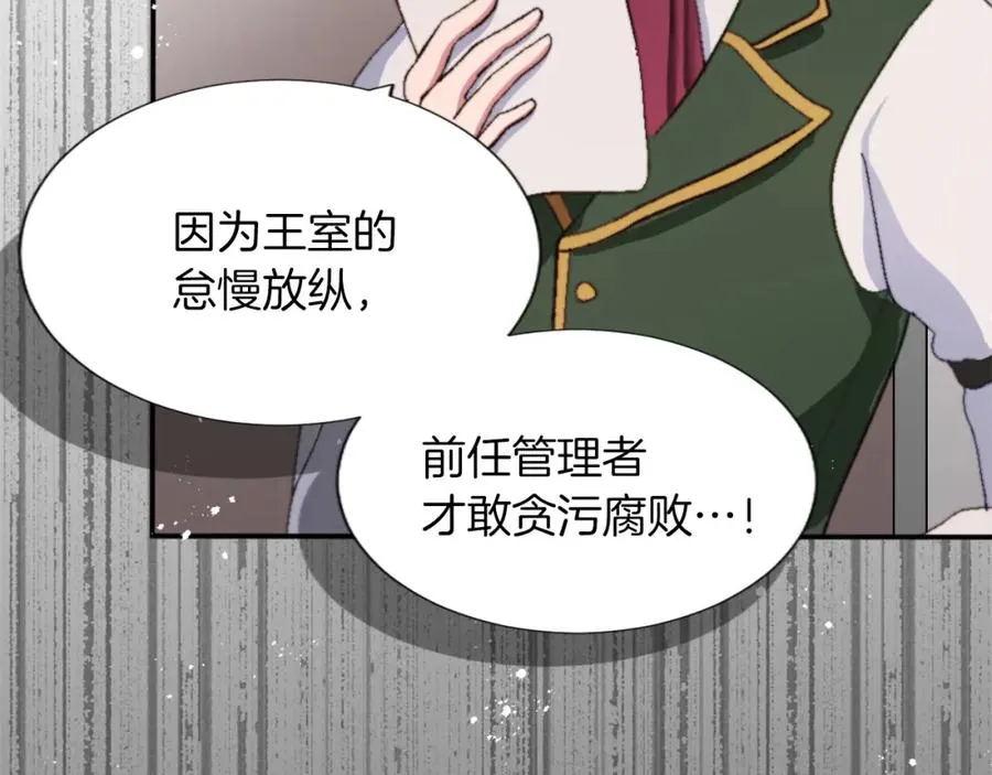 第三话 巴尔特领，初来乍到 第127页