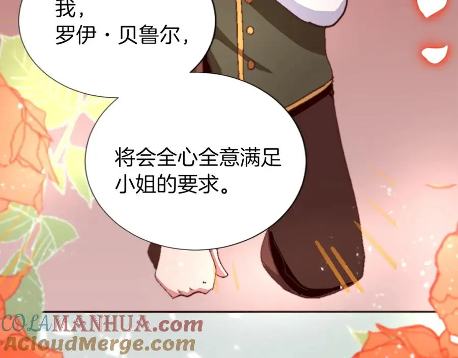 第四话 领地视察 第9页