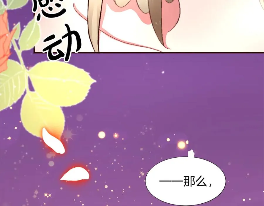 第四话 领地视察 第19页