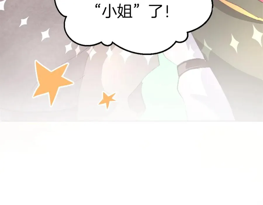第四话 领地视察 第26页