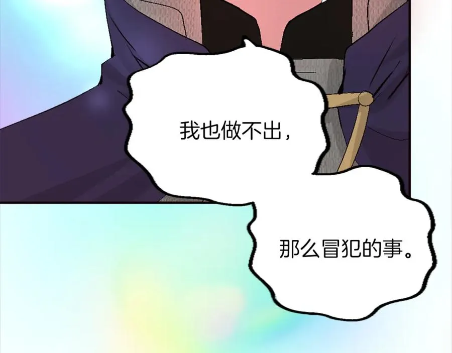 第四话 领地视察 第30页