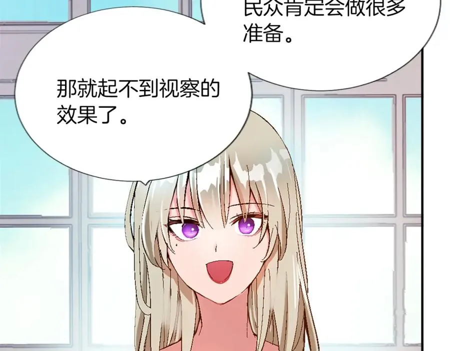 第四话 领地视察 第47页