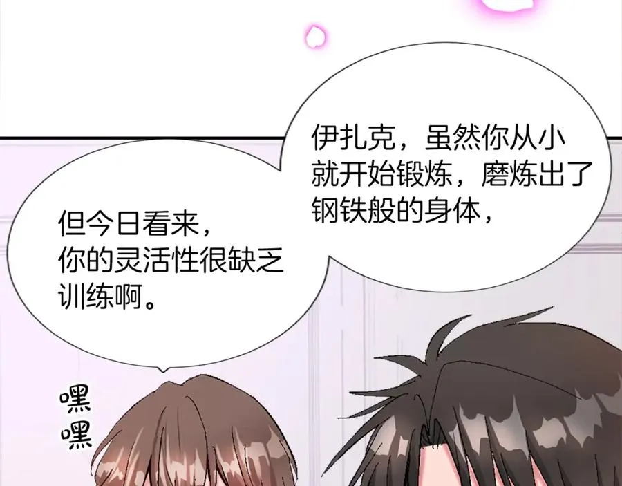 第四话 领地视察 第79页