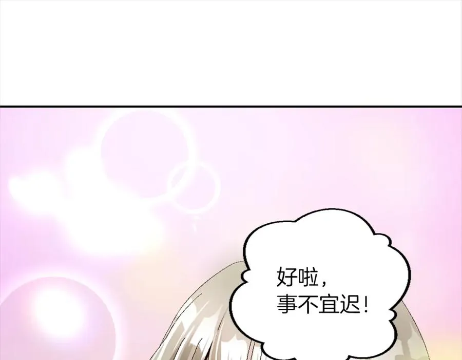 第四话 领地视察 第82页