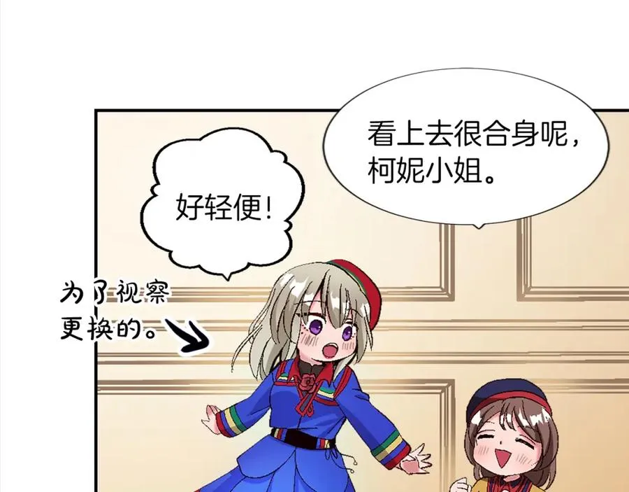 第四话 领地视察 第91页