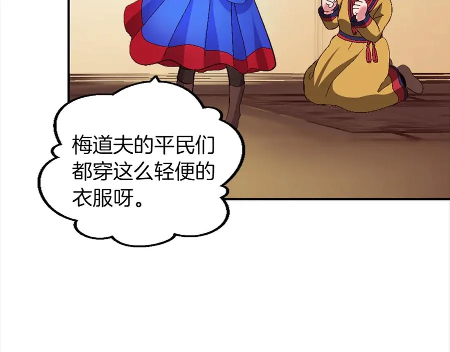第四话 领地视察 第92页