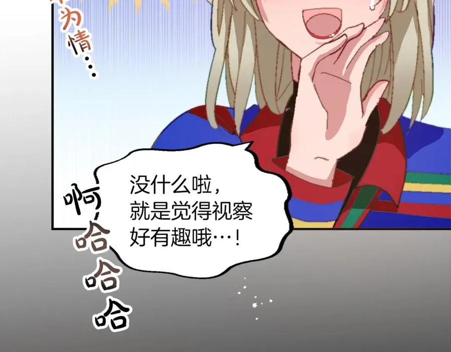 第五话 忠犬骑士 第32页