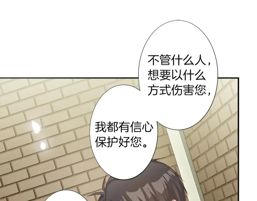 第五话 忠犬骑士 第43页