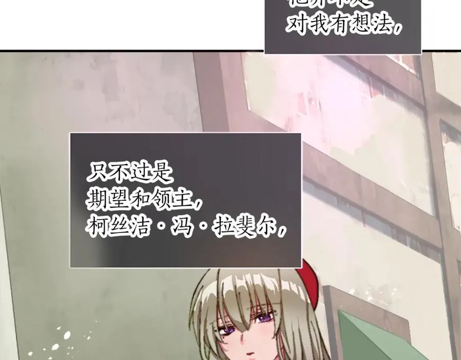 第五话 忠犬骑士 第66页