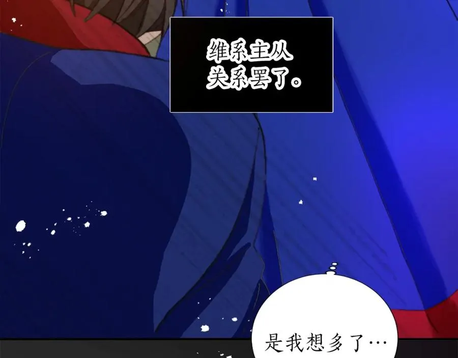 第五话 忠犬骑士 第68页