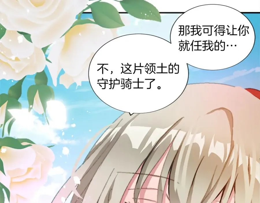 第五话 忠犬骑士 第75页
