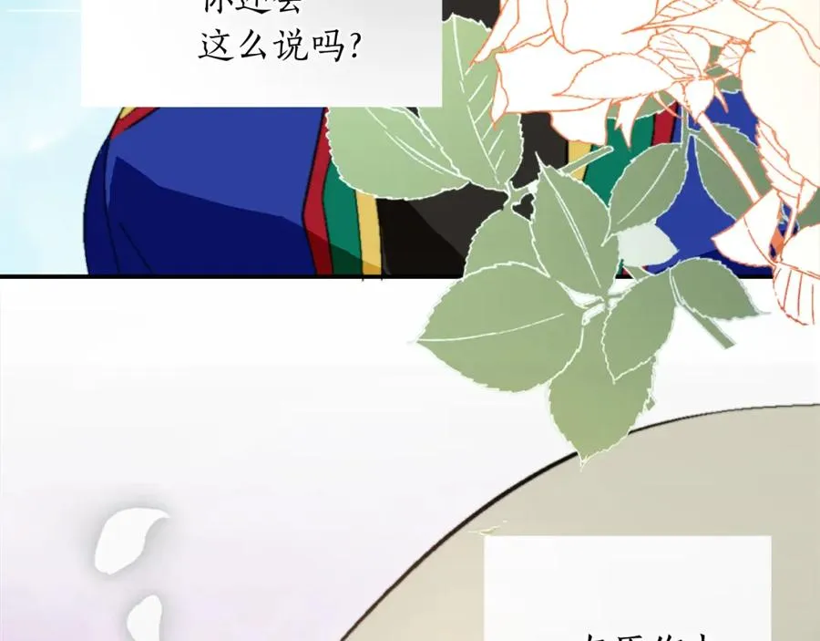 第六话 秽土降临 第14页