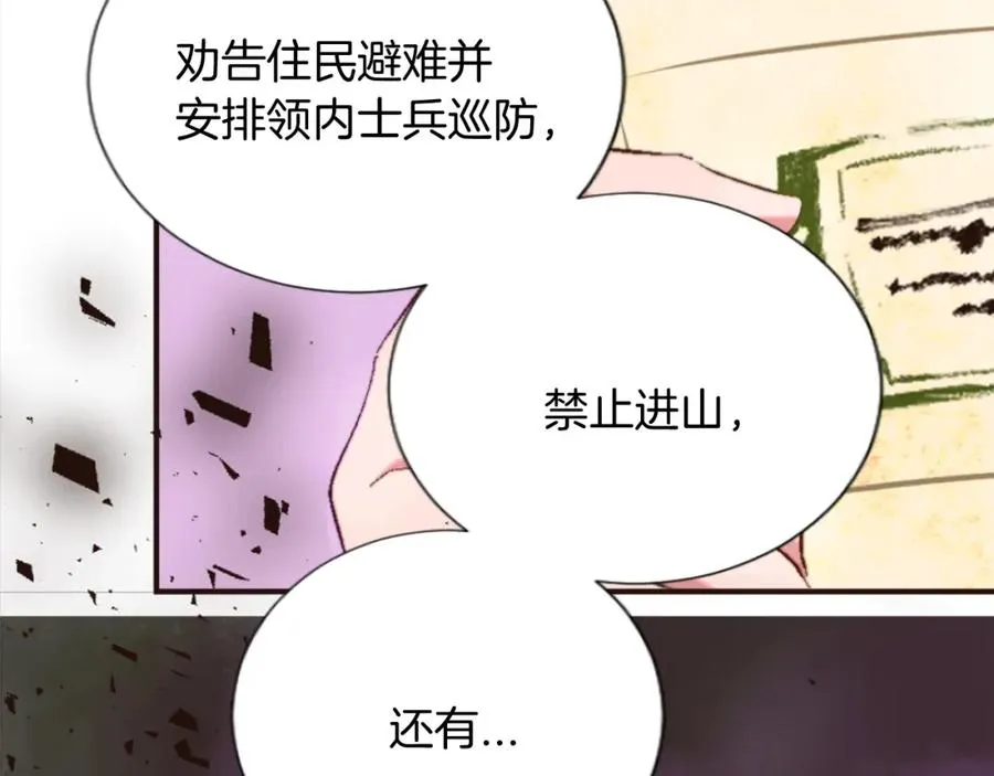 第七话 荒唐的圣女 第7页