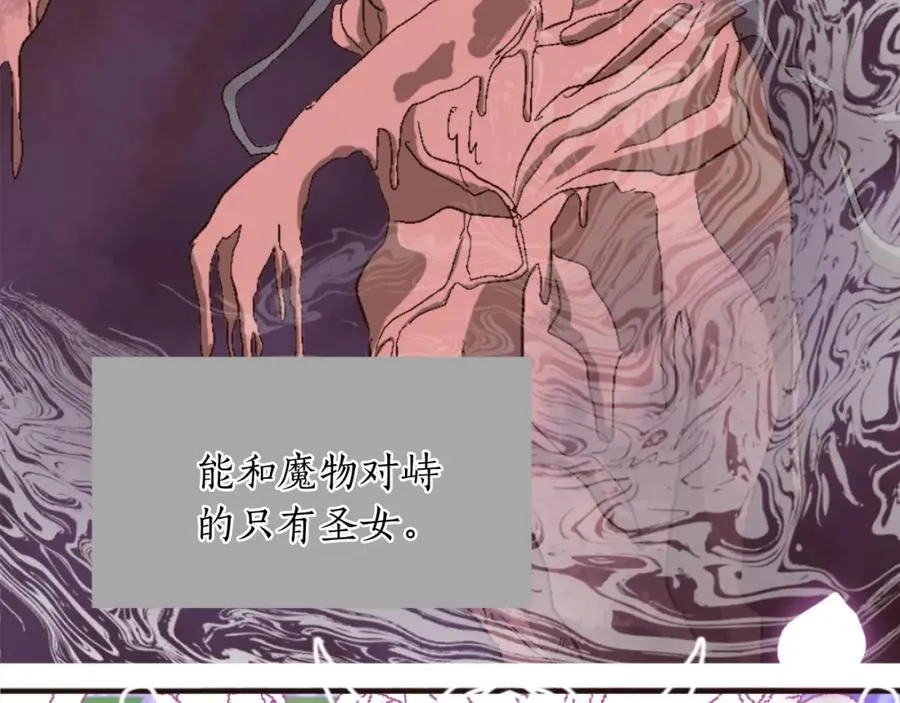 第七话 荒唐的圣女 第10页