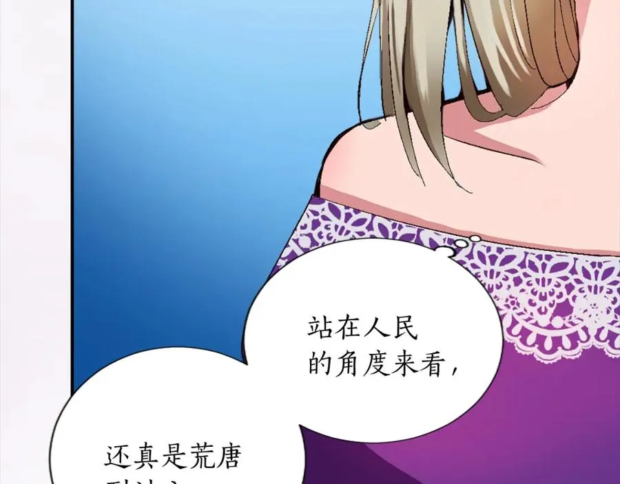 第七话 荒唐的圣女 第75页
