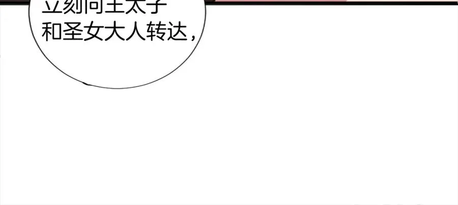 第七话 荒唐的圣女 第83页