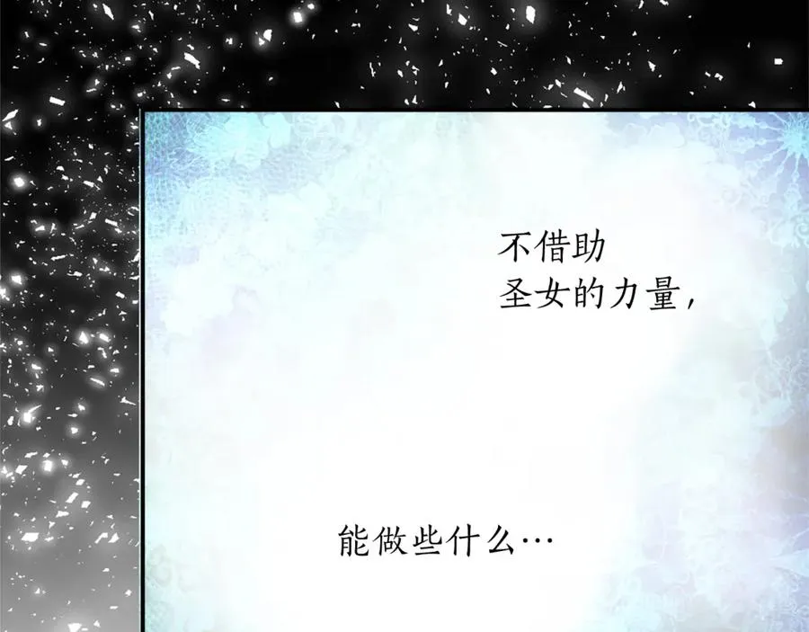 第七话 荒唐的圣女 第99页