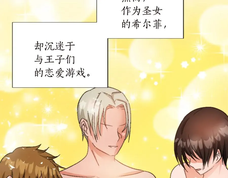 第十一话 姗姗来迟的圣女 第11页