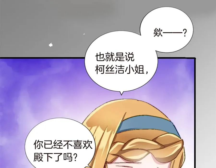 第十一话 姗姗来迟的圣女 第86页