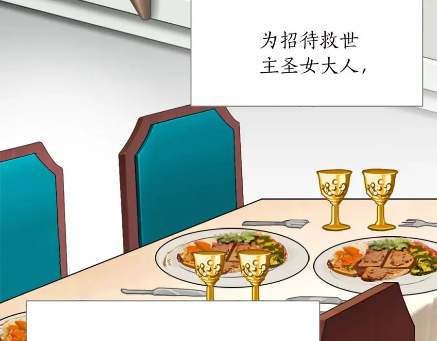 第十一话 姗姗来迟的圣女 第128页