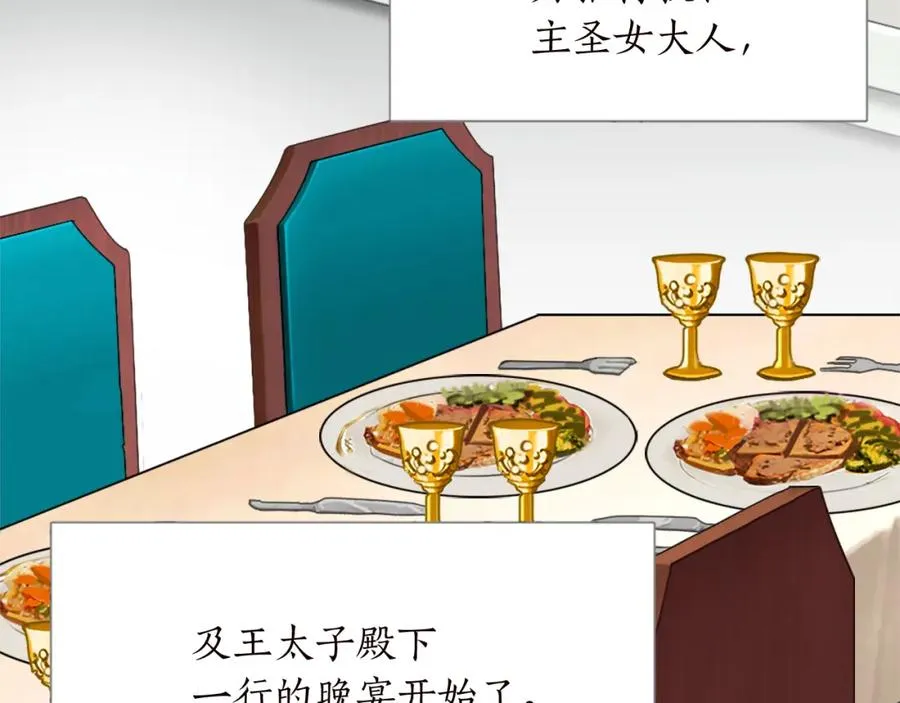 第十二话 晚宴 第6页