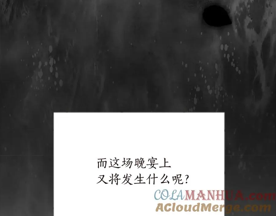 第十二话 晚宴 第9页